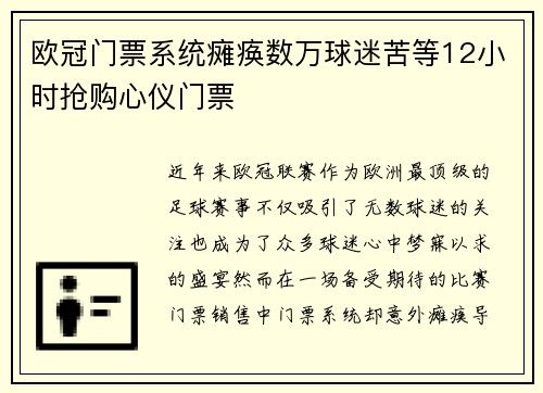 欧冠门票系统瘫痪数万球迷苦等12小时抢购心仪门票